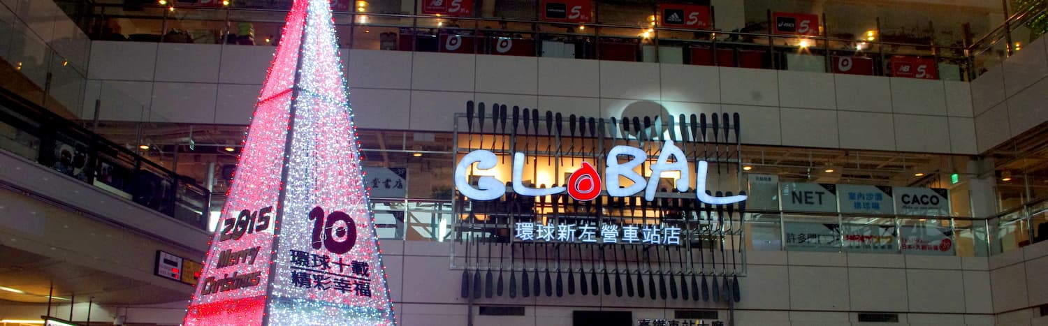 下車就有聖誕樹歡迎你！ 感受高雄聖誕節 環球新左營店打頭陣