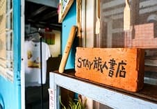 旅行創業家．Stay旅人書店｜回家，用書香沉釀道地的宜蘭味