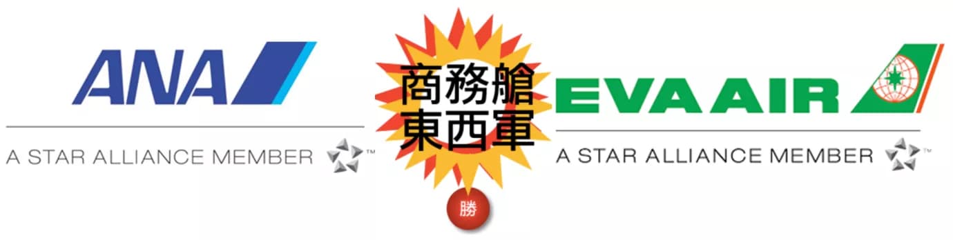 從貴賓室到飛機上，長榮航空皇璽桂冠艙 vs 全日空商務艙大比拚！