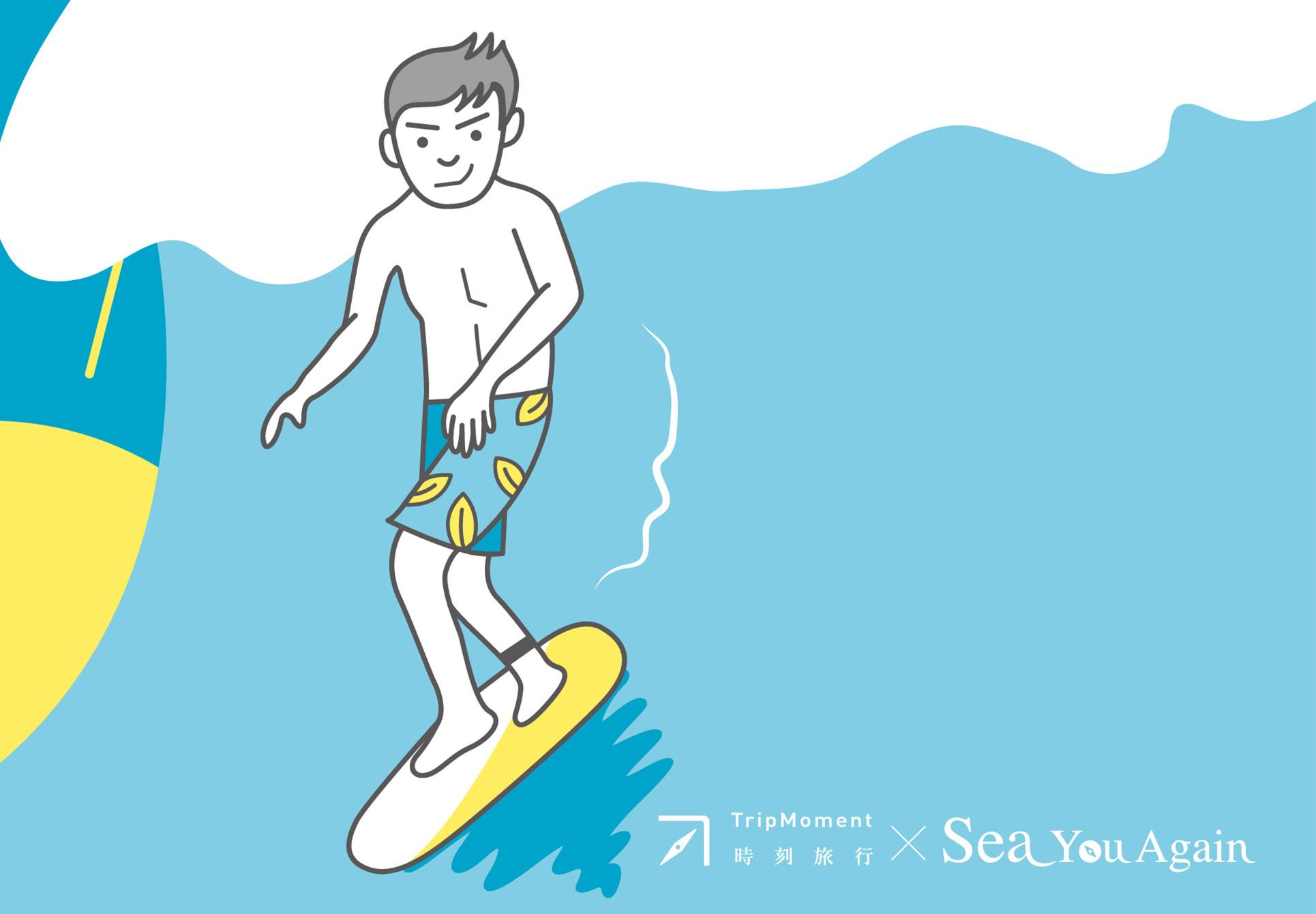 Sea You Again 夏日海洋企劃：我是「冒險 Sea」！水域活動、秘境探訪都難不倒我！