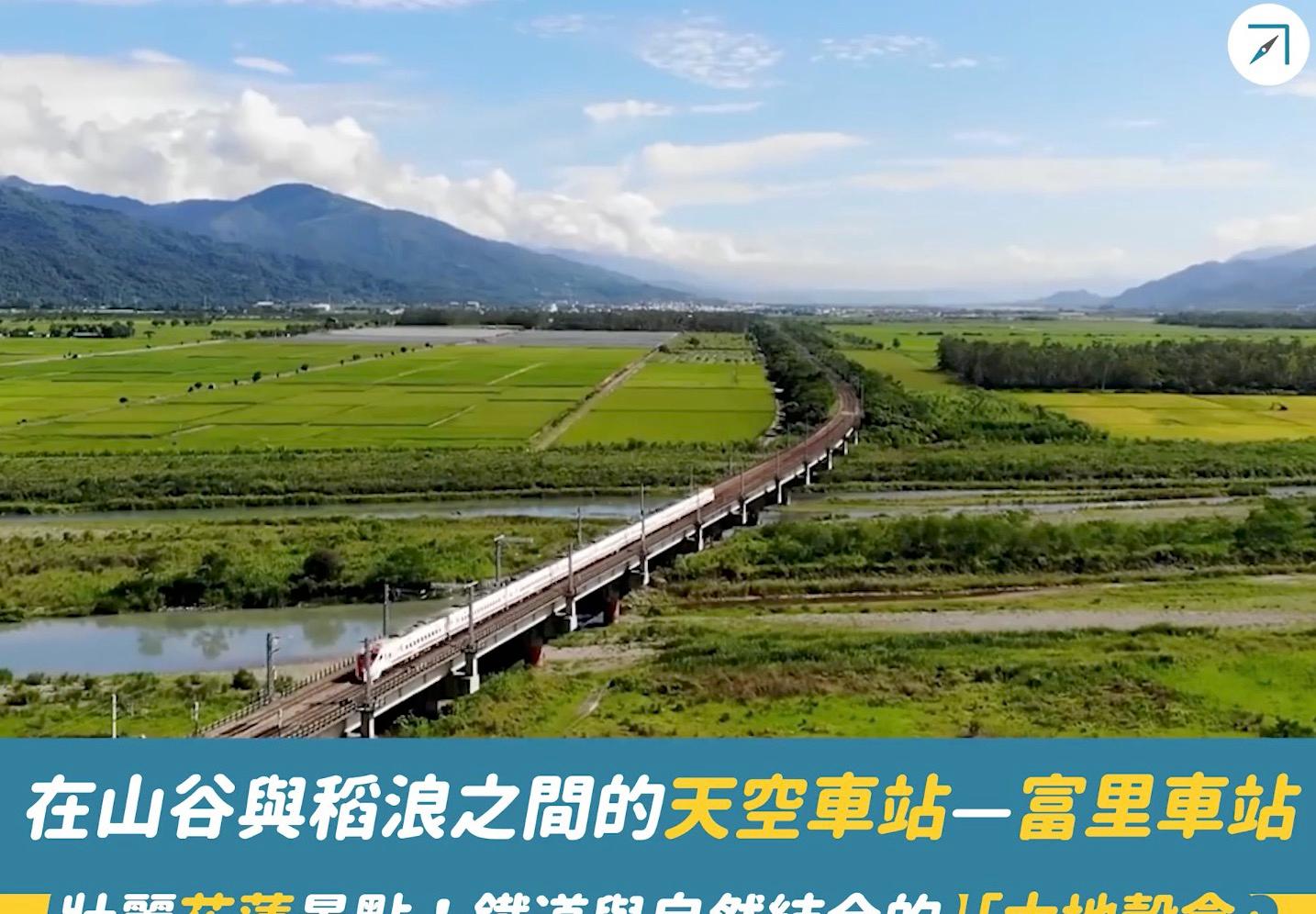 在山谷與稻浪之間的天空車站——「富里車站」壯麗花蓮景點！鐵道與自然結合的「大地穀倉」（影片）