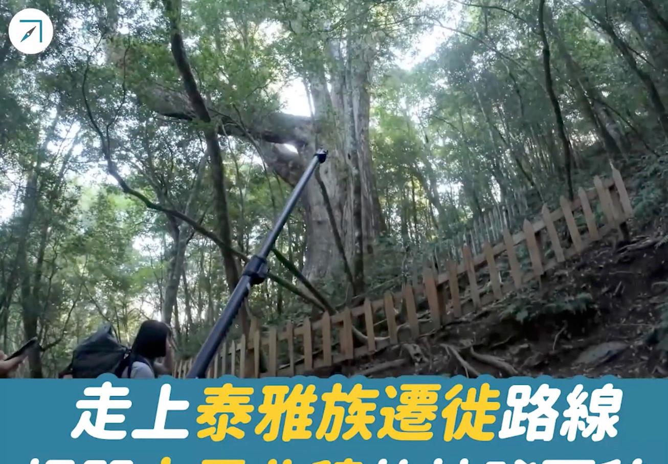 走上泰雅族遷徙路線，揭開大霸北稜的神祕面貌（影片）