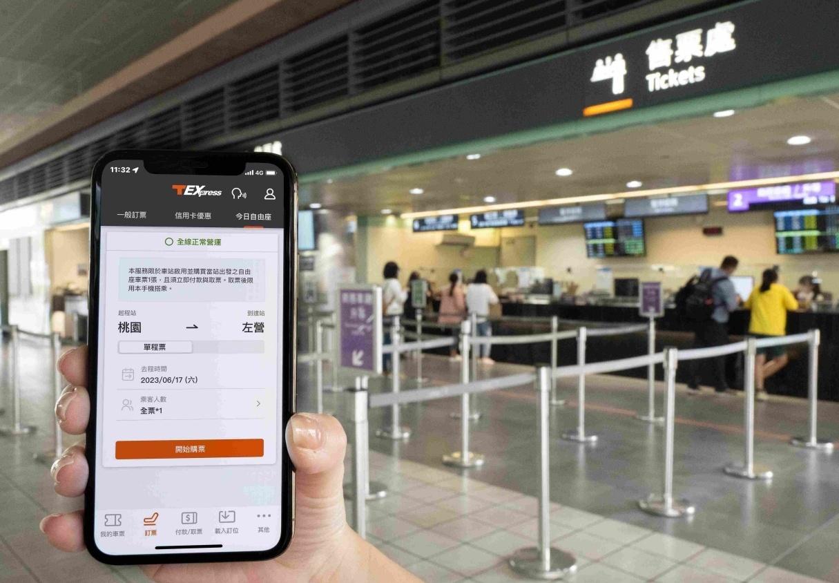 高鐵自由座用手機 App 買終於開放，怎麼使用、安裝一次看