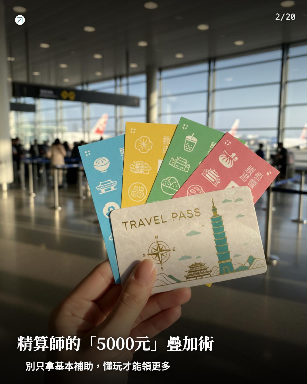 平日國旅補貼 ➕ 壽星優惠 ➕ 離島消費券 這趟旅程的價值，最高可回饋 $5,000 元！💰