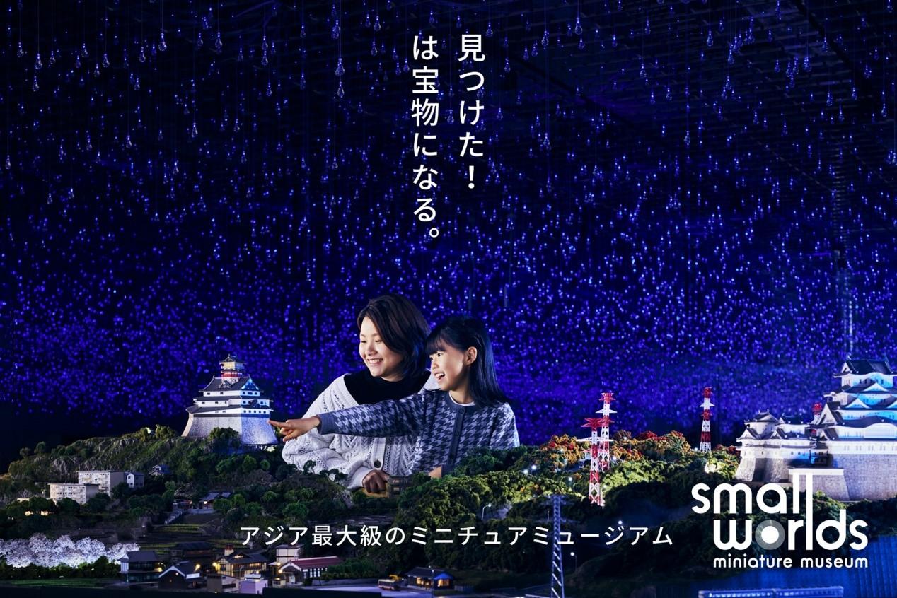 SMALL WORLDS Miniature Museum