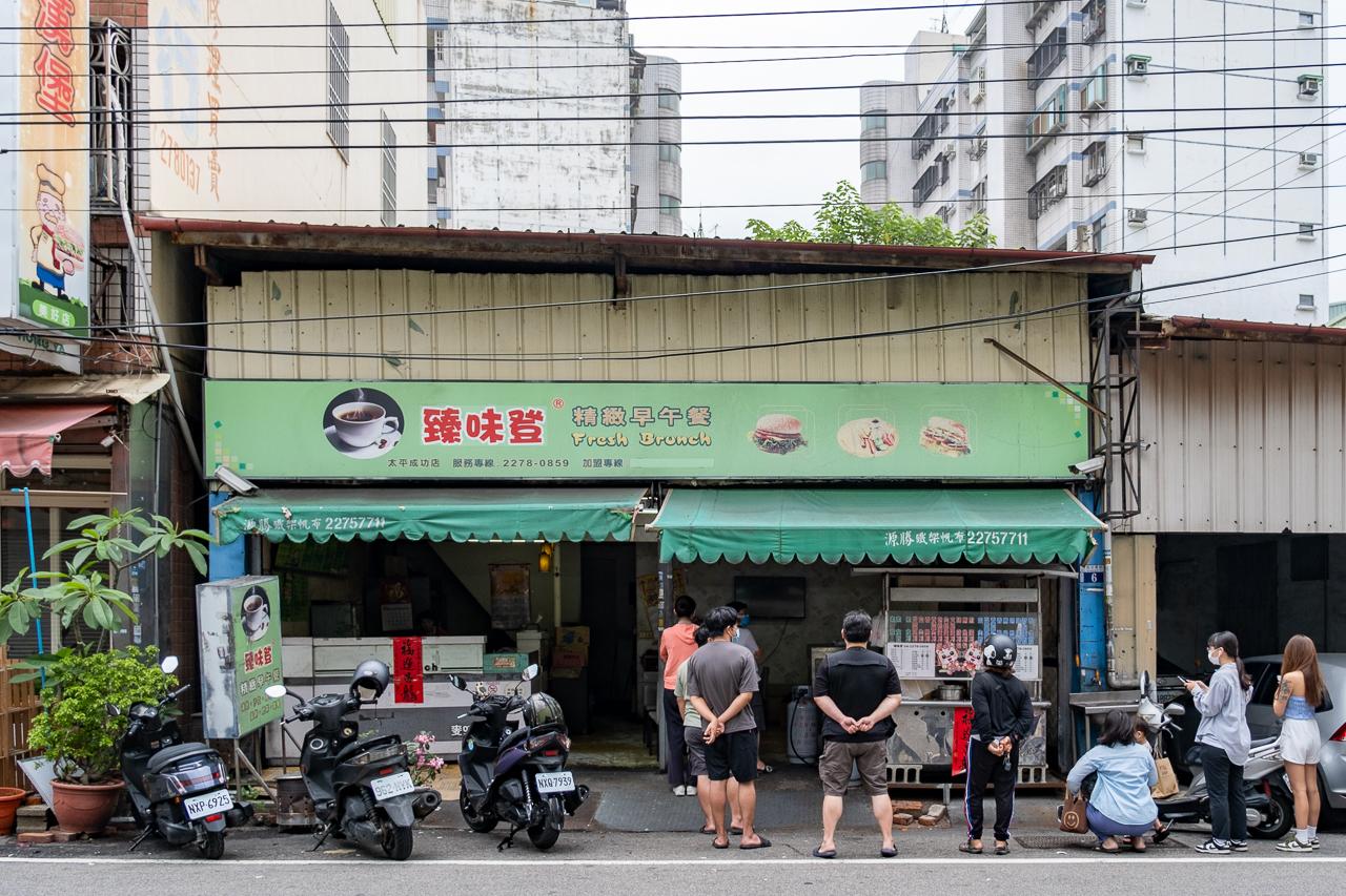 臻味登飯糰