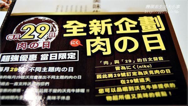 沃克每個月的２９號都有推出不同的主題肉品，真的是非常令人期待