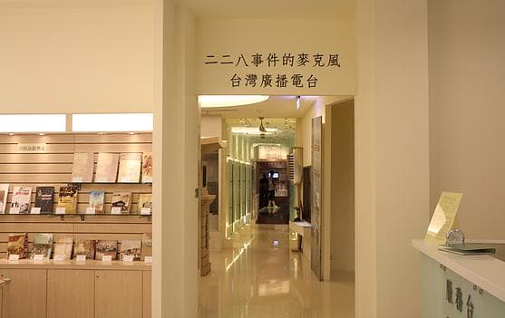 二二八和平紀念館