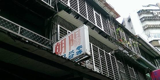 路邊招牌