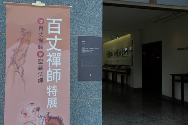 開山道院裡有詳細的農禪寺介紹展覽。