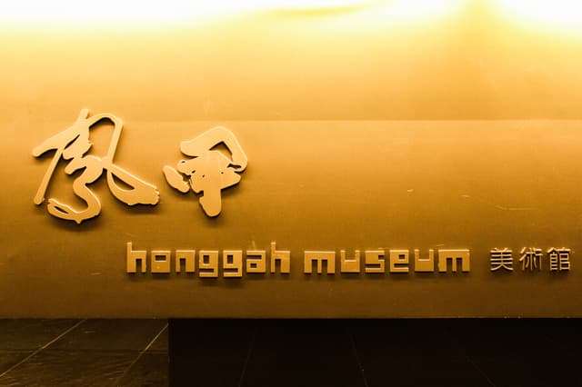 相關展覽資訊見鳳甲美術館官方網站