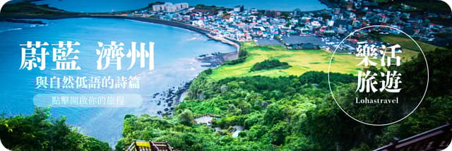 樂活旅遊