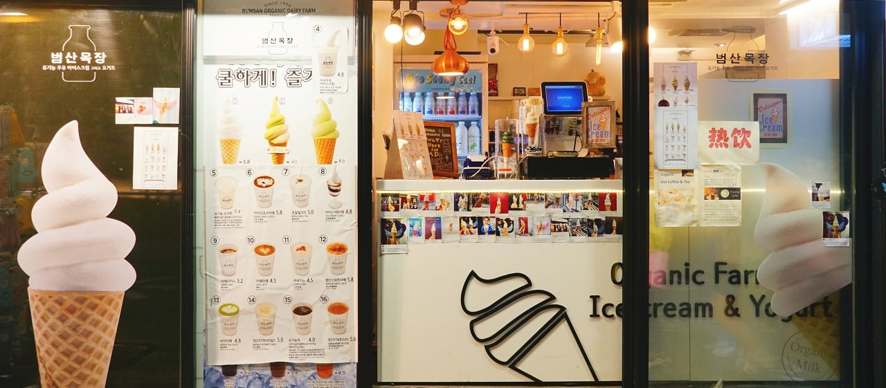 首爾「大使館換錢所」旁的可愛冰淇淋店，「Bumsan Organic Dairy Farm 范山牧場」