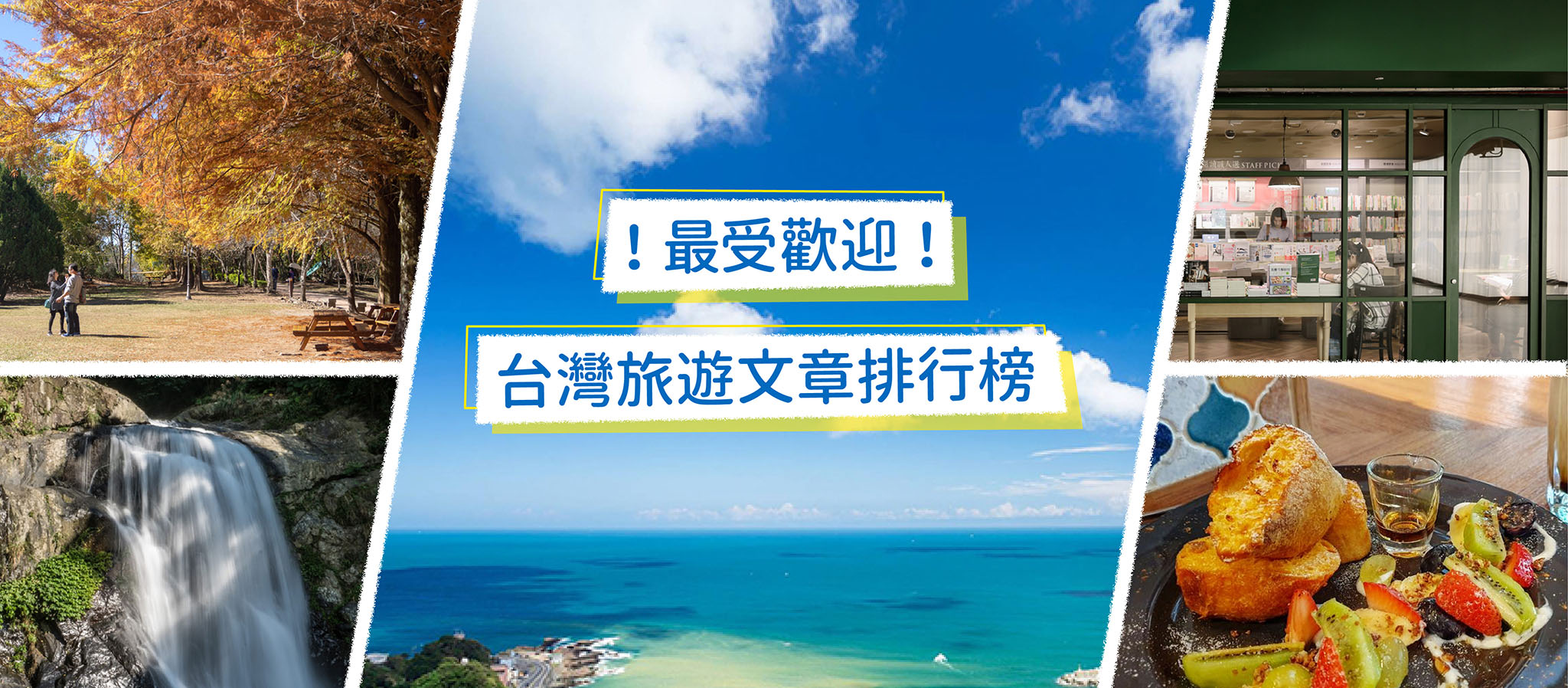 最受歡迎的 2019 年台灣旅遊文章排行榜，下海潛水、登山健行，看這篇出門玩吧！