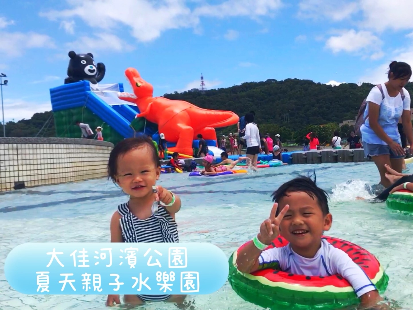 台北大佳河濱公園：能夠玩水、玩沙的夏日親子消暑遊樂園