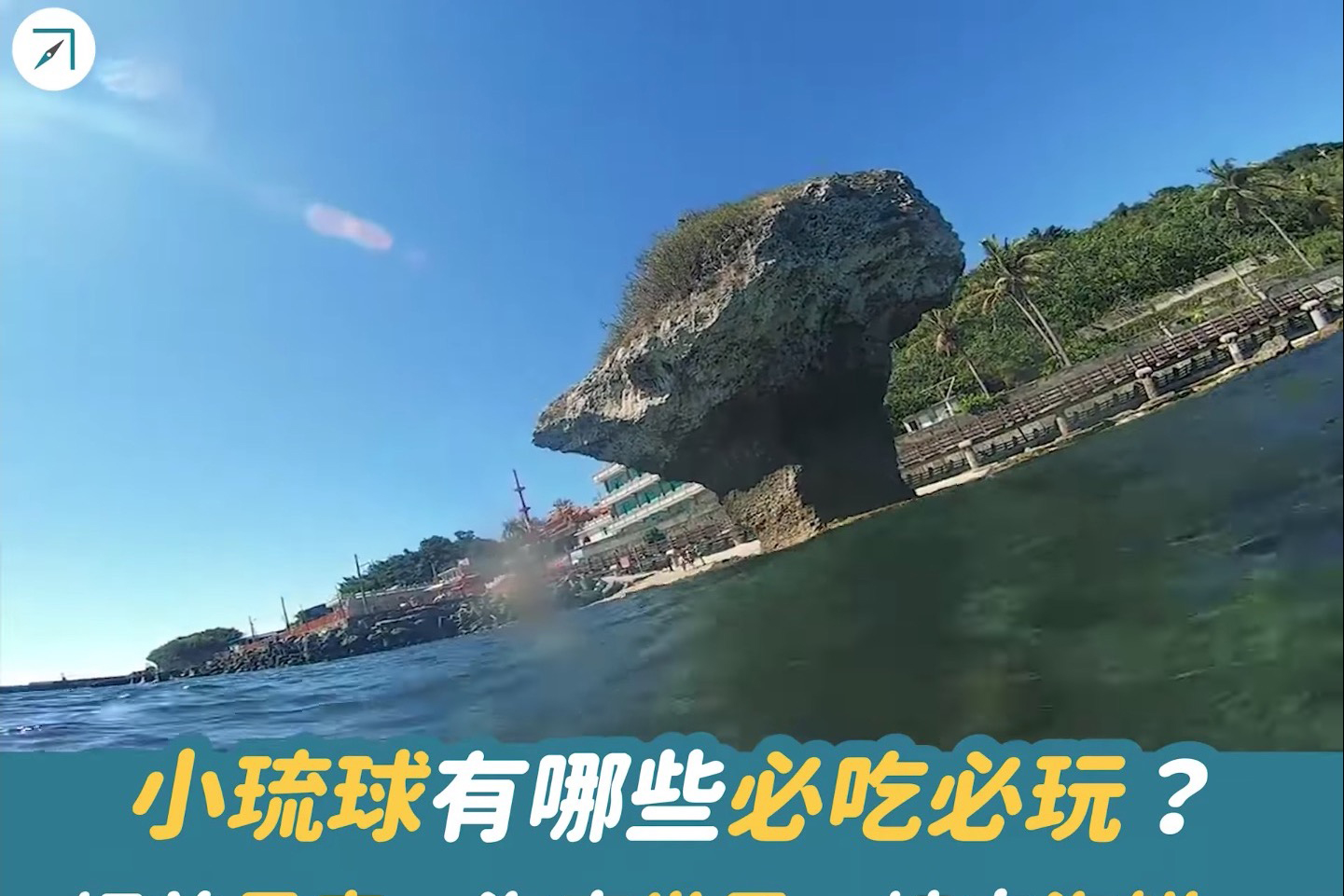 小琉球有哪些必吃必玩？絕美星空、海底世界、燒肉海鮮…（影片）