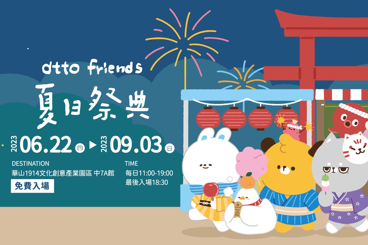 「dtto friends 夏日祭典快閃店」降落華山免費逛！好鴨神社、腸太郎等你來朝聖！