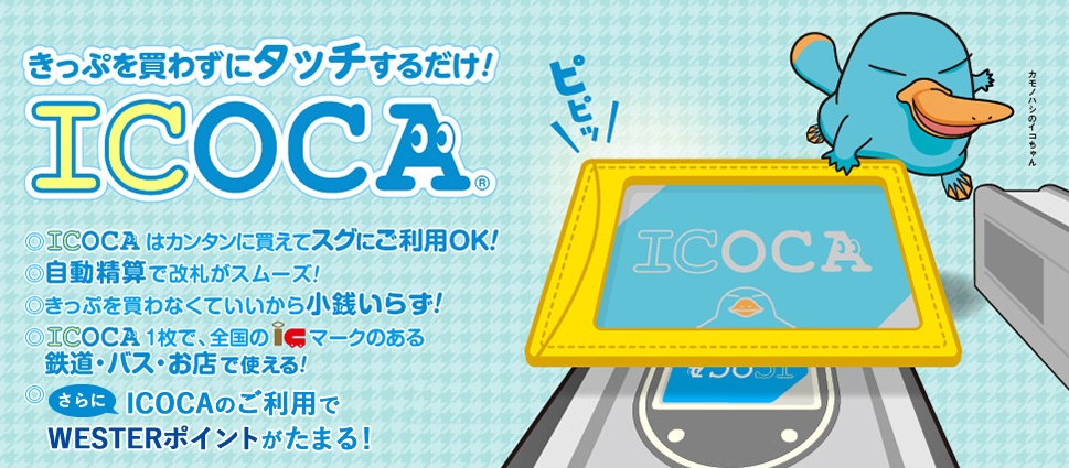 大阪、京都、關西主推交通卡！iPhone 新增支援 ICOCA 兼具車票儲值、小額購物功能
