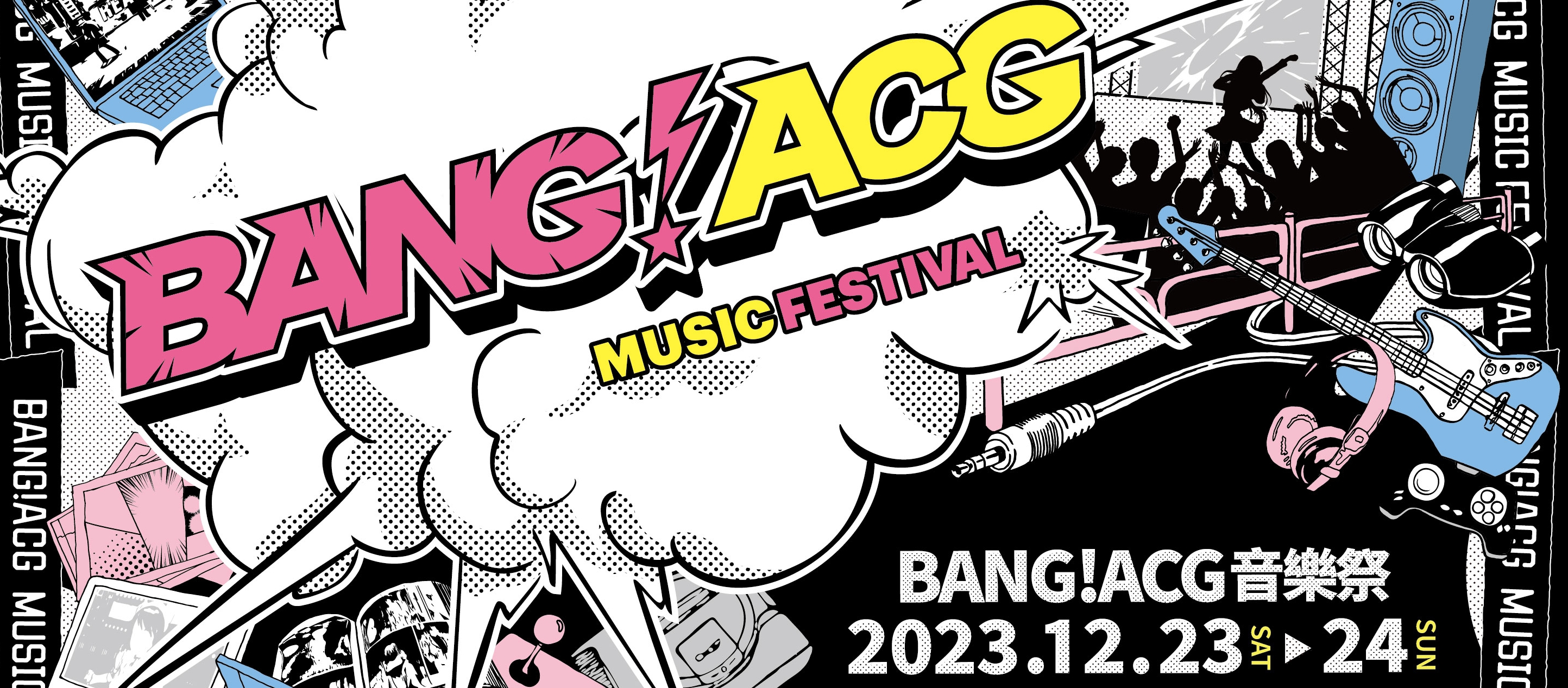 台灣首次「BANG！ACG」音樂祭，聖誕前夕花博爭艷館登場