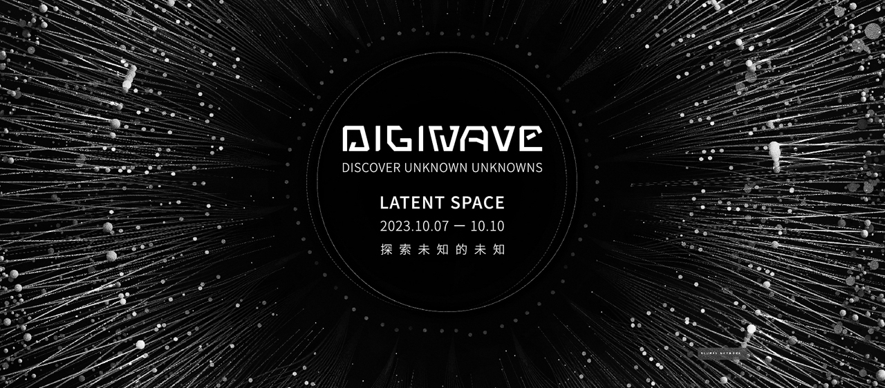 第五屆 DigiWave 2023 數位科技藝術展「Latent Space」在高雄流行音樂中心，還有光島音樂祭！