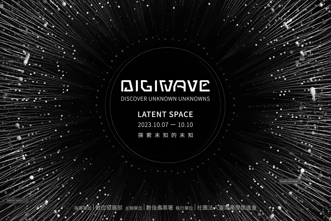 第五屆 DigiWave 2023 數位科技藝術展「Latent Space」在高雄流行音樂中心，還有光島音樂祭！